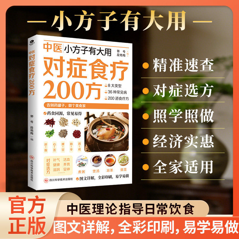 Herbal Wellness Recipes - 200 TCM Herbal Remedies Dietary Therapy