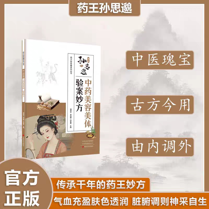 Sun Simiao's TCM Beauty & Well - Herbal Wellness Recipes recension och pris